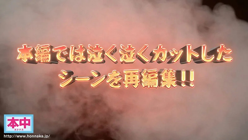 本中’24 夏の大共演 完全版！大感謝8時間 特別プライス！！