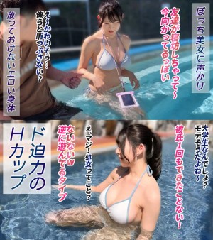 【Hカップの超敏感巨乳】清楚系ヤリマンを発見！Wチ●コからの顔面ビンタに「幸せ◆」ご満悦！？大好きな筋肉にガッチリ抱かれて猛烈ピストン！感度が良すぎて大量潮吹き＆痙攣絶頂！チ●コに夢中なデカ乳娘が休憩無しの連続生ハメ！！【水着っ子ナンパ】【Mina】 福原みな ギャラリー 1