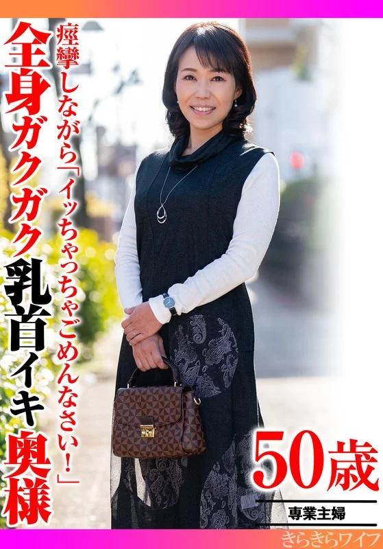 痙攣しながら「イッちゃってごめんなさい！」全身ガクガク乳首イキ奥様