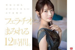 No.1美顔 河北彩伽 全作品フェラチオ177 コンプリート12時間 ギャラリー 2