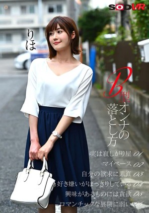 【VR】【B型オンナはエロい】仕草・性格・趣味・性を知り尽くせるB型オンナの口説き方VR 藤森里穂 ギャラリー 2