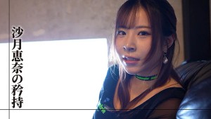 プロフェッショナル 女優の流儀 沙月恵奈 ギャラリー 4