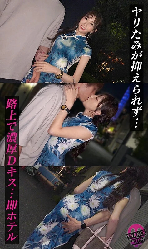 【美尻チャイナ服と放尿プレイ】欲求不満美女が大好きな男優と全力セックス！無修正チ●コに大興奮でオナりながら歯磨きフェラ！がっつり中出し後も「もっとシたいのに…」エグイ手コキで強●勃起！ヤリまくり出しまくり生ハメ連戦！！【Thanks Bitch】【愛奈】 蒼山愛奈