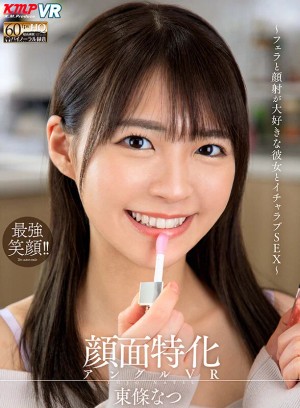 【VR】KMPが誇るVR作品の金字塔 顔面特化アングルVR 1000分OVERノーカットBEST ギャラリー 4