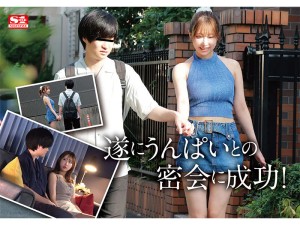 SNS総フォロワー500万人超えうんぱいの熱愛スクープをSEXまで撮った！ ニセの恋愛リアリティーショー番組に出演＆イケメンとガチ恋させて素のSEXを隠し撮り！ ギャラリー 5