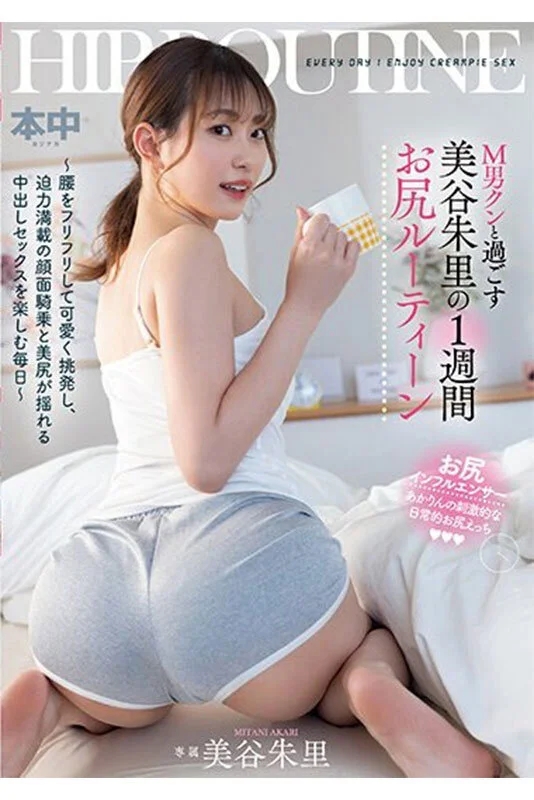 32射精6作品8時間 本中専属美谷朱音4th BEST