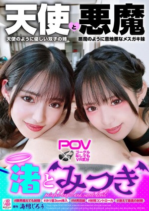 『渚とみつき』無限射精な天使と射精管理な悪魔の双子 ＃無限射精な白い天使＃限界超えても射精＃射精しても射精しても＃金玉からっぽ＃もっと出すまで許してくれない＃優しき悪魔「いっぱい好きなだけ、死んじゃいそうになるまで何度でも何度でも気持ちよく射精… 渚みつき ギャラリー 1