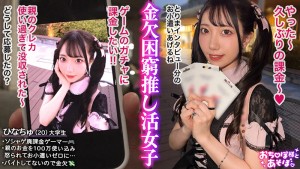 【ソシャゲ廃課金ツインテガール】財布も家族も崩壊寸前！？ガチャを餌に華奢なカラダとキツマン使い放題っ♪ハンドルイラマでガシガシオナホ状態！苦しいけど気持ちいい…！スレンダーボディをくねらせてイキ狂い！ゲーム漬けで溜まってた性欲が大爆発！… 原陽菜乃 ギャラリー 1