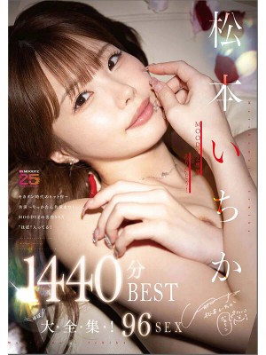 MOODYZ専属ありがとう！ 松本いちか’ほぼ’大全集！43作品96SEX♪！1440分BEST ギャラリー 1