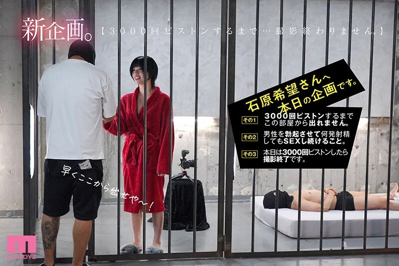 3000回ピストンされないと出れない部屋に閉じ込められて…イキ壊れてもSEXし続けたワタシ…。 石原希望