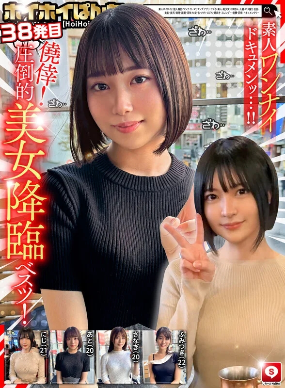 ホイホイぱんち38発目 素人ホイホイZ・個人撮影・ワンナイト・マッチングアプリ・ラブホ・ 素人・美少女・お姉さん・人妻・ハメ撮り・巨乳・美乳・美尻・顔射・清楚・ 浮気・M女・むっつり・くびれ・潮吹き・スレンダー・痙攣・巨根・ドキュメンタリー