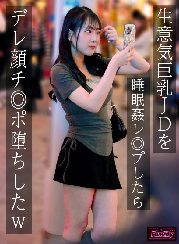 生意気巨乳JDを睡眠姦レ◎プしたらデレ顔チ◎ポ堕ちしたw 愛瀬ゆうり