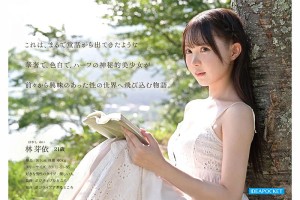 FIRST IMPRESSION 190 童話から出てきたような、神秘的美少女ー。 林芽依 ギャラリー 2