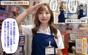 シロウト観察モニタリング エッチなご褒美欲しいんやろ？内緒の裏販促で極エロ小悪魔ブースト！ DVD販売店編＆魅惑の甘サド耐久編 流川莉央 ギャラリー 2