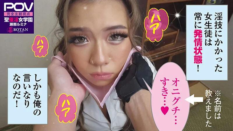 【黒乳を催淫】＃瀬那ルミナ＃POV特化＃チョロくなーる＃ゴーグルなしでもVR気分【POV】生意気なメスガキにチョロくなる発情催●をかけたあと金玉空っぽになるまで滅茶苦茶種付けSEXした ギャラリー 6