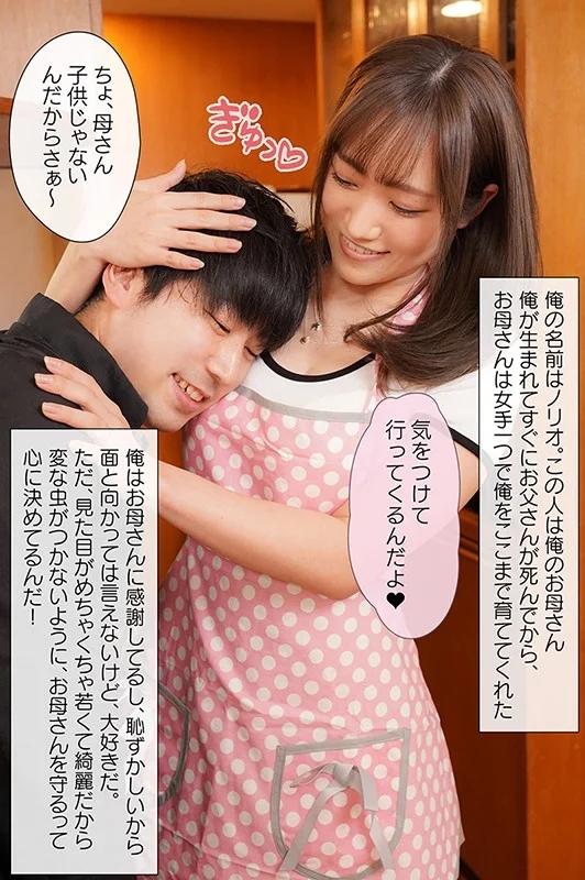 俺のお母さんは若くてかわいくて、面と向かっては言えないけど大好きだし、俺はずっと再婚してほしくないと思ってる 若宮穂乃