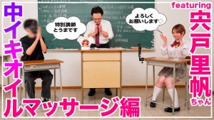 How to学園 観たら【絶対】SEXが上手くなる教科書AV 【絶対中イキさせられるオイルマッサージ術編】 宍戸里帆 ギャラリー 3