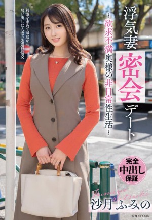 浮気妻密会デート～欲求不満奥様の非日常性生活～ 沙月ふみの ギャラリー 1