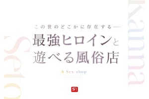 最強ヒロインに会える風俗店 瀬戸環奈 ギャラリー 2