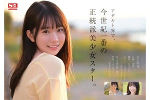 超大型新人NO.1STYLE 白上咲花 AVデビュー ギャラリー 2