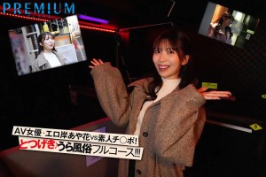 突撃！山岸あや花がカラダを張ってガチ潜入！裏風俗レポート！ ギャラリー 1