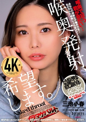 喉奥発射、希望します。 三池小春 ギャラリー 1