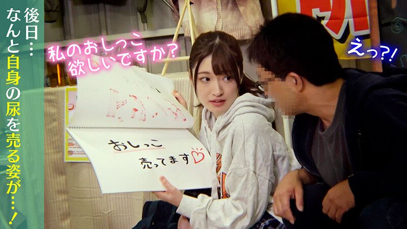 出したてオシッコ直売娘ちゃん ほかほか小便をゴクゴク飲ませて尿臭おま○こ即舐めさせ！飲尿クンニSEXで幸せを感じる商売上手な美少女J系 上坂めい ギャラリー 11