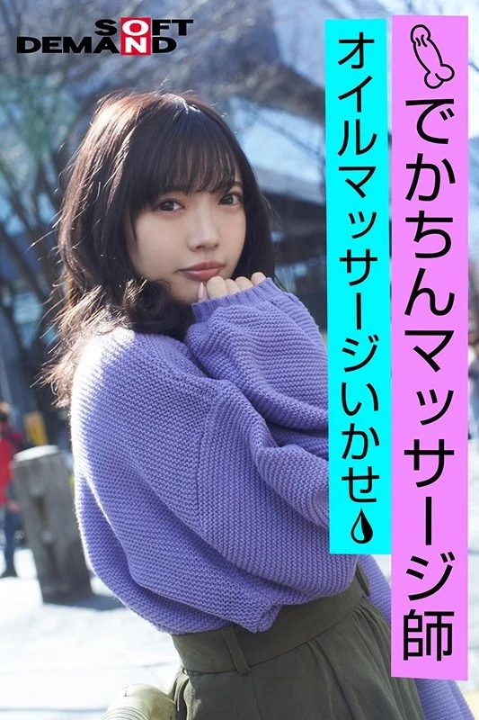 エモい女の子/4回目の撮影/オイルマッサージいかせ/でかちんマッサージ師/盗撮風定点カメラ/身長148cm/Bカップ/日向理名（22）