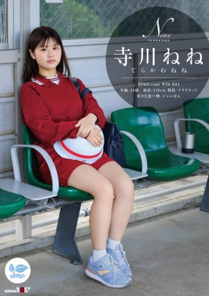 【18歳AVデビュー】純潔を奪われたい惑う瞳のミニマム女子。自転車で走る1時間半、毎日1人でエッチな妄想してた。 寺川ねね ギャラリー 2