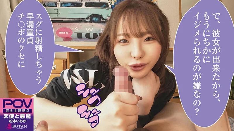 『いちかとにちか』無限射精な天使と射精管理な悪魔の双子＃無限射精な白い天使＃限界超えても射精＃射精しても射精しても＃金玉からっぽ＃もっと出すまで許してくれない＃優しき悪魔「いっぱい好きなだけ、死んじゃいそうになるまで何度でも何度でも気持ちよく…松本いちか ギャラリー 5