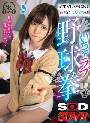 【VR】恥ずかしがり屋な彼女と二人っきりのいちゃラブ野球拳 ギャラリー 1