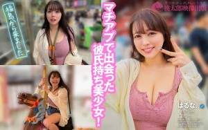マチアプちゃん！ふわとろHカップの上京ハメ撮りSEX 彼アリなのに都会男子に発情しちゃうハメ外し性交 はるな 22歳 大学生 ギャラリー 2
