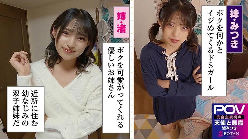 『渚とみつき』無限射精な天使と射精管理な悪魔の双子 ＃無限射精な白い天使＃限界超えても射精＃射精しても射精しても＃金玉からっぽ＃もっと出すまで許してくれない＃優しき悪魔「いっぱい好きなだけ、死んじゃいそうになるまで何度でも何度でも気持ちよく射精… 渚みつき ギャラリー 3