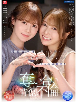 同窓会の夜、酔った勢いで懐かしの母校へ 俺のことをずっと好きだった2人の幼馴染と 一夜限りの奪い合い背徳不倫 西宮ゆめ miru ギャラリー 1