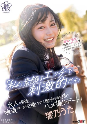 「私の素顔はエッチで刺激的だよ」大人の男性と唾液たっぷり交換しながら顔を赤らめるJ系のハメ撮りデート！ 響乃うた ギャラリー 1