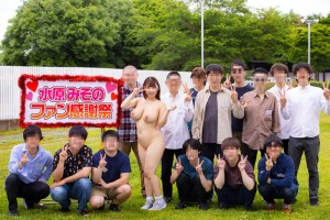 国宝級おっぱい！水原みそのの青空ぶっかけファン感謝祭 素人男性たちを全力おもてなし！ザーメン抜きまくりツアー パイズリ・ぶっかけ・生中出し！合計38発 ギャラリー 2