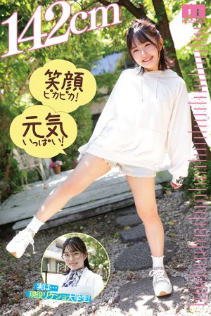 新人 142cm笑顔はじけるミニマム美少女AVデビュー！ 小さい敏感おマ〇コが壊れちゃうくらいイッちゃいました！ 月本海咲 ギャラリー 2