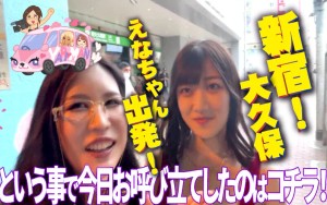 ヤリマンワゴンが行く！！ハプニング ア ゴーゴー！！小梅えなとリズの珍道中 甘サド爆乳痴女のExtreme快楽 Hyperドライブ新宿編 ギャラリー 1