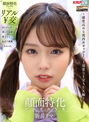 【VR】KMPが誇るVR作品の金字塔 顔面特化アングルVR 1000分OVERノーカットBEST ギャラリー 5