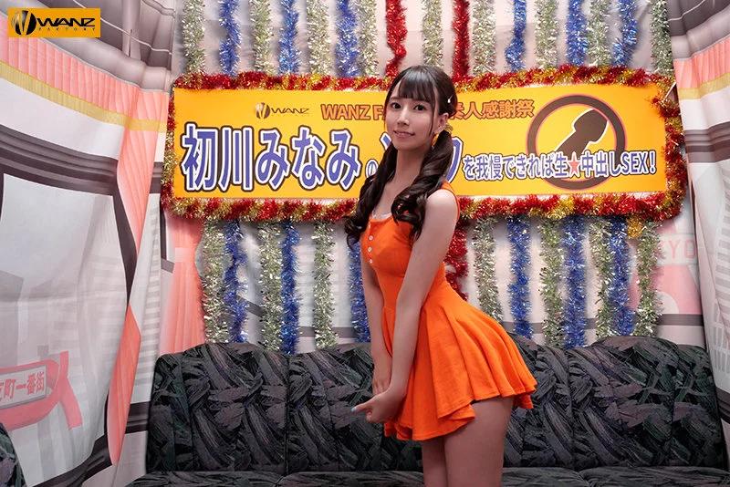 初川みなみの凄テクを我慢できれば生★中出しSEX！ ギャラリー 1