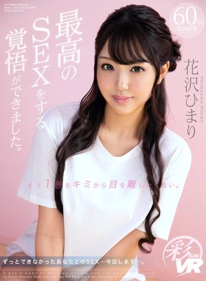 【VR】最高のSEXをする覚悟ができました。花沢ひまり ギャラリー 1