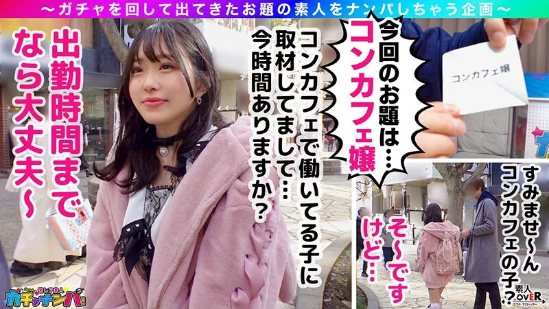 002＃激レア素人ガチャナンパ！/素人CLOVERコンプリートベストッ！