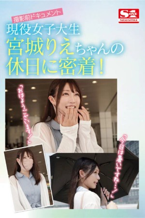 新人NO.1STYLE 宮城りえAVデビュー ギャラリー 4