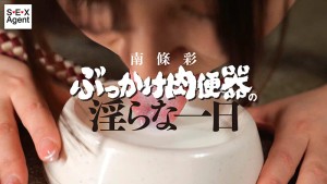 南條彩 ぶっかけ肉便器の淫らな一日 ギャラリー 1