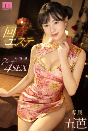 一度射精しても、見つめて囁きヌイてくれる回春エステ 五芭 ギャラリー 1