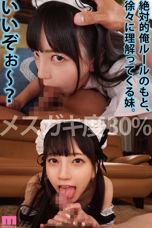 メスガキ妹を3日間…俺（兄）専用メイドにして理解らせる。 七沢みあ ギャラリー 7