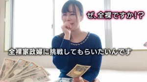 お嬢様育ちの文系巨乳新妻が人生初の全裸家政婦体験！素っ裸の豊満ボディを見られて濡れだしたオマ○コにデカチン挿入！ハメたまま家事をさせられ激ピストンの度に白濁本気汁を垂れ流す元女流作家 ゆきさん（26歳） 牧村柚希 ギャラリー 3