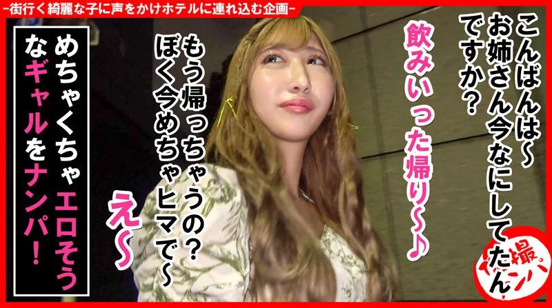 個撮ナンパ＃エロい！ヤリマン！最高級ギャル！！＃絶頂痙攣＃プリ美尻＃スレンダー美乳＃即フェラ＃なま中だし ギャラリー 1