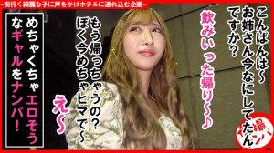 個撮ナンパ＃エロい！ヤリマン！最高級ギャル！！＃絶頂痙攣＃プリ美尻＃スレンダー美乳＃即フェラ＃なま中だし ギャラリー 1