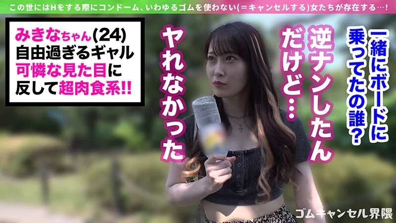 【即ハメOKギャル】徹底ゴムアンチの気軽にヤレちゃうギャル襲来！？チ●コを喉奥まで咥えて射精するまで離さない！ゴム着用で挿入すると「怖いの？男のくせにぃ～！」と挑発！小悪魔ギャルに言われるがまま生でパコって連続中出し！！【ゴムキャンセル界隈】… 天然美月